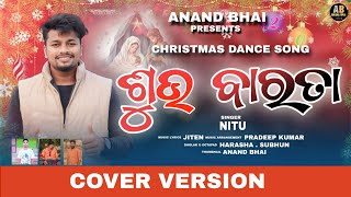 ଶୁଭ ବାରତା ll Christmas Special Song ll Subha Barata ll Bend party style [upl. by Ten954]