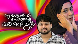 Subarkathil Enikkente റെക്കോർഡിങ് ലൊക്കേഷൻ വീഡിയോ l Vlog l Thanseer Koothuparamba Safa Musthafa [upl. by Adnim328]