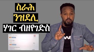 ስራሕ ንትደልዩ ኣብ ኩሉ ኩርንዓት ዓለም ትነብሩ josiasdenden [upl. by Abie]