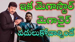 ప్రభాస్ కాదు మెగాస్టార్ ప్రభాస్ అనాల్సిందే megastar prabhas kalki2898ad viswambhara [upl. by Ifar566]