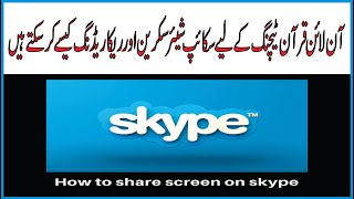 How we can use Skype Share Screen  Skype Recording  Skype Settings  Web came  Search Skype ID [upl. by Skricki]