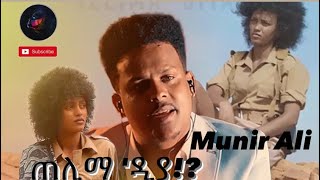 Munir Ali  Telima Diya  ጠሊማ ዲያ  Eritrean Music 2020 Official Video  Remix Yihdego Gebremedhin [upl. by Nnod]