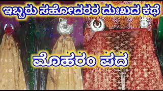 Moharam Padagalu Part01  Kannada Jukebox  Kareemasaaba Mujevara  Kannada Songs [upl. by Ydisac]