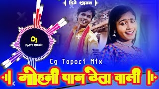 Mohani Paan Thela Wali मोहनी पान ठेला वाली  Cg Song  Kanchan Joshi Dj Ajay Remix [upl. by Carina]