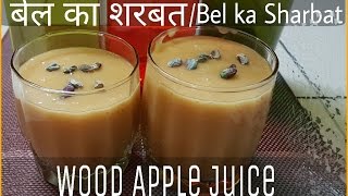 Bael ka sharbat  Bel juice Woodapple juice Maredu Drink  Digestive Drink [upl. by Vachel]