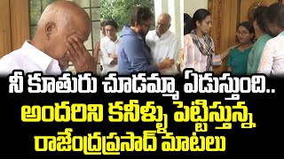 LiveHero Ranjendra Prasad Emotional Comments After Watching Grand Daughter  Cloud Media [upl. by Bayless]