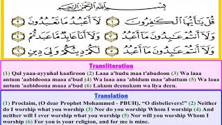 Surah AlKafirun Sura Kafiroon سورة الكافرون  Arabic text English Translation amp Transliteration [upl. by Atal]