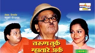 Tarun Turk Mhatare Ark  Marathi Comedy Natak [upl. by Eekcaj]