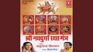 Shri Navdurga Raksha Mantra [upl. by Tracey]