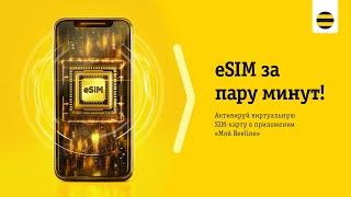 eSIM от Beeline на iOS за пару минут [upl. by Gussy]