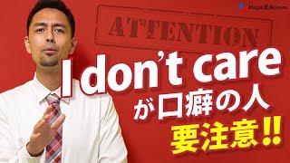 「どっちでもいい」を英語で「I dont care」と言っていませんか？【48】 [upl. by Amik490]