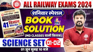 RAILWAY SCIENCE 2024  RAILWAY SCIENCE BOOK SOLUTION ALP SCIENCE 2024  SCIENCE FOR RRB ALP EXAM [upl. by Yar]