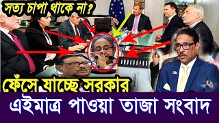 এইমাত্র পাওয়া Bangla news 26 July 2024 l bangladesh latest news today Somoy Sangbad News BNPJamat [upl. by Pik]