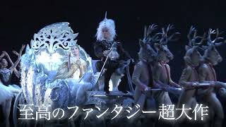 Daiwa House PRESENTS 熊川哲也 KBALLET TOKYO Winter 2025『シンデレラ』CM [upl. by Khajeh]