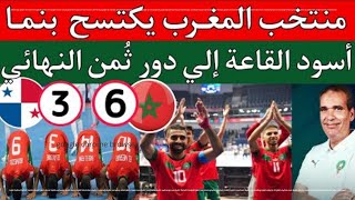 ملخص مباراة منتخب المغرب وبنما كأس العالم للفوتسال 2024 [upl. by Aissatan]