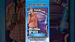 களிகூறுகிறேன் shorts trending grace motivation [upl. by Agbogla]