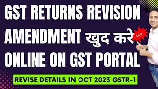 How to Amend GSTR 1 After Filing  Amendment in GSTR 1 Return  GSTR 1 Amendment of B2B B2C invoice [upl. by Selfridge]