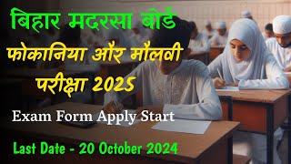 fokania exam 2025  fauquania exam 2025  molvi exam kab hoga 2025  exam form apply start 2025 [upl. by Atenahs]