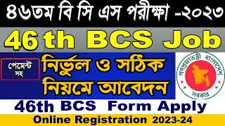 How to apply BCS Job Circular 2023 46th BCS Form fill up 202324 online registration [upl. by Eeltrebor]