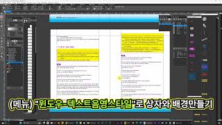 QuarkXpress 텍스트음영스타일 2 박스와 바탕색 [upl. by Erlin]