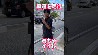 自転車ルールを守るのはめちゃイイね！自転車 電動自転車 電動アシスト自転車 ebike 交通安全 交通ルール echarity [upl. by Reed]