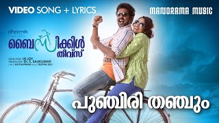 Punchiri Thanjum Video Lyrical  Bicycle Thieves  Shankar Mahadevan  Kaithapram  Deepak Dev [upl. by Nirahs]