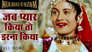 Jab Pyar Kiya To Darna Kya जब प्यार किया तो डरना क्या  MughalEAzam  Lata Mangeshkar Madhubala [upl. by Nylatsyrk]