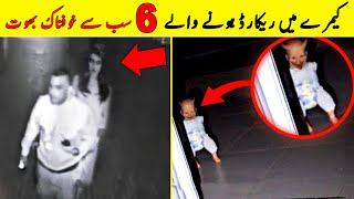 Top 6 Most Scary Ghost Recorded On Camera  Most Scary Videos  NYKI [upl. by Iverson]