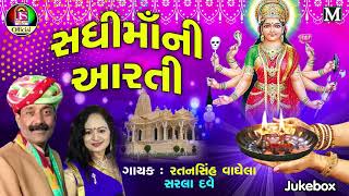 Ratansinh Vaghela  Sarla Dave  Sadhimaa Ni Aarti  Gujarati Devotional Songs [upl. by Dnumde]