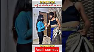 भाई को रोममेंस बारी पड़ गया😂🤣 funny funnycomedyviralvideo shortsromantic [upl. by Kelila]