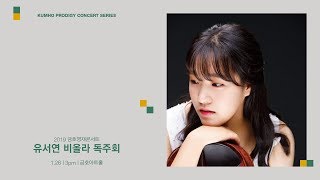 금호영재콘서트 HVieuxtemps Sonata for Viola and Piano in Bflat major Op36  유서연 [upl. by Selway574]