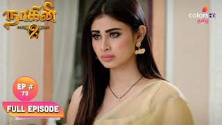 Naagini S02  Ep 73  Shivani And Rockys Vendetta  ஷிவானி மற்றும் ராக்கியின் வெண்டெட்டா [upl. by Jeanine]