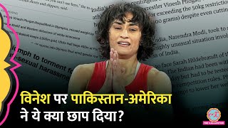 Vinesh Phogat का संन्यास लेकिन विदेशी अखबारों ने Disqualification पर क्या बता दिया Olympics 2024 [upl. by Rhona466]