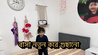 Daily Vlog তুবার রুম কিন্তু তুবার এখনই না আজকে দেখি কি কি করতে পারি বাসার কাজPregnancy Vlog [upl. by Joline]