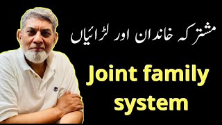 Joint Family system and its issuesurdu Prof Dr Javed Iqbal [upl. by Ellenuahs]