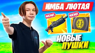 IREZUMI ТЕСТИТ НОВЫЙ ДРОБОВИК И ЛОКАЦИЮ ПОСЛЕ ОБНОВЫ ФОРТНАЙТ FORTNITE ОБНОВЛЕНИЕ [upl. by Iolenta]