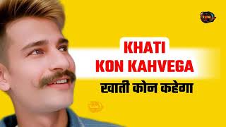 new khati song  jangid the minted cast khati kon kahvega re [upl. by Aydan]