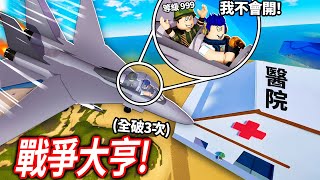 ROBLOX 戰爭大亨！高手觀眾直接送我一台超快的飛機！但！我不會降落🥶 坦克車 直升機全部到手【War Tycoon  有感筆電】 [upl. by Makell]