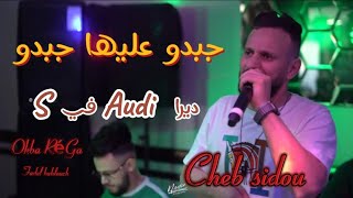 Cheb sidou  جبدو عليها جبدو  avec Okba Réga  عقبة ريقـــا dayra Audi  cover  Cheb Djihad pitos [upl. by Audly]