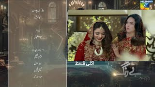 Be Rung 2nd Last Episode Teaser Wedding scene Be Rung Episode 94 Promo Review part 2HUM TV Drama [upl. by Joleen648]