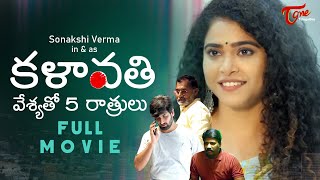 KALAVATHI 2023  Full Movie  Sonakshi Verma  కళావతి వేశ్యతో 5 రాత్రులు Phany Ganesh  TeluguOne [upl. by Letrice]