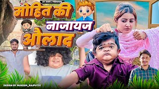 😂 मोहित की औलाद 😂 । VN Vines  Nitin  Mohit Ki Video  New Video [upl. by Idelson244]