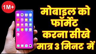 Mobile ko format kaise kare  how to format mobile phone  mobile [upl. by Atirahs]