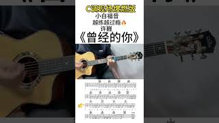 吉他 吉他🎸 吉他教学入门零基础 [upl. by Dickerson]