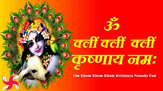 Om Kleem Kleem Kleem Krishnaya Namaha 108 Times Fast  Krishna Mantra [upl. by Trixy]