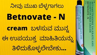 How to use BetnovateN Cream  Kannada  Uses  Side Effects [upl. by Gib15]