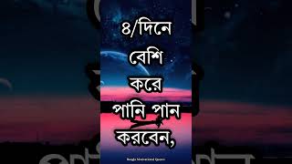 সুস্থ থাকার গুরুত্বপূর্ণ কিছু টিপস্  APJ Abdul Kalam Bani  Heart Touching Quotes  Shorts Videos [upl. by Vaclav]