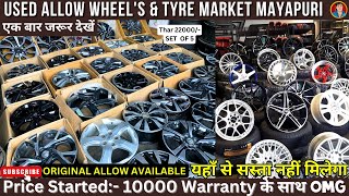 Cheapest Used Alloy wheels market Mayapuri  OEM Alloy AvailableFor All Cars  Falak Tyres 💖 [upl. by Lull813]