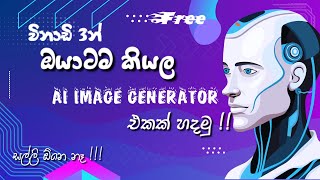 Build Your Own Free AI Image Generator Using Python in SInhala [upl. by Amada]