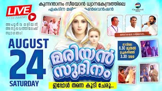 MARIAN SUDINAM  Fr SHAJI THUMPECHIRAYIL  PENTACOSTAL MARIAN CONVENTION  24 AUG 2024 [upl. by Ainsworth606]